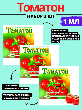 Томатон 1 мл, 3шт