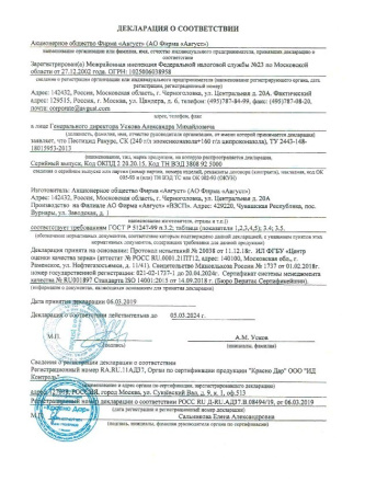 Ракурс Август от болезней хвойных растений 48 мл