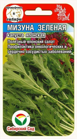 Семена Капуста японская Мизуна зеленая 0.5 гр Сибирский сад, 2 шт