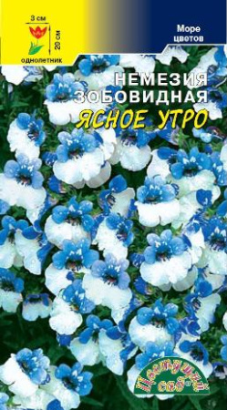 Семена Немезия Ясное Утро гол/бел Цветущий сад