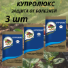 Средство от болезней растений Купролюкс 12,5 г, 3 шт