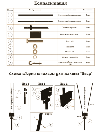 Подвижная шпалера для малины Веер Коричневая комплект из 2 шт PEKGDSM МС-Про