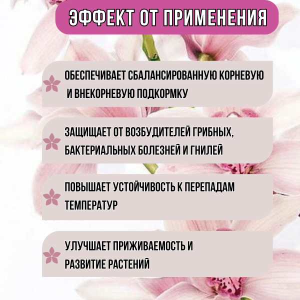 Биопрепарат Биокомплекс-БТУ для орхидей 0,5 л