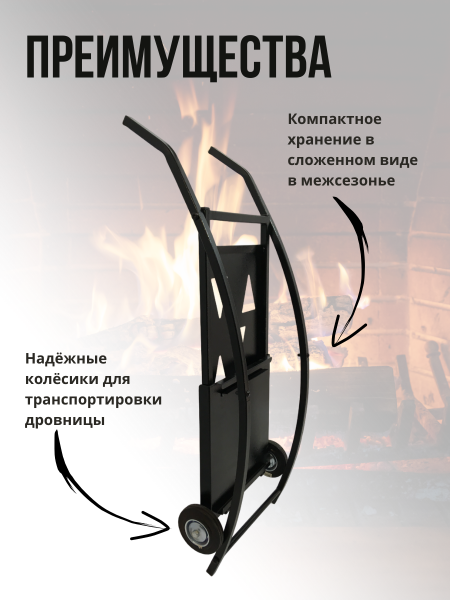 Тележка-Дровница складная 2 в 1 Галактика Мс-Про