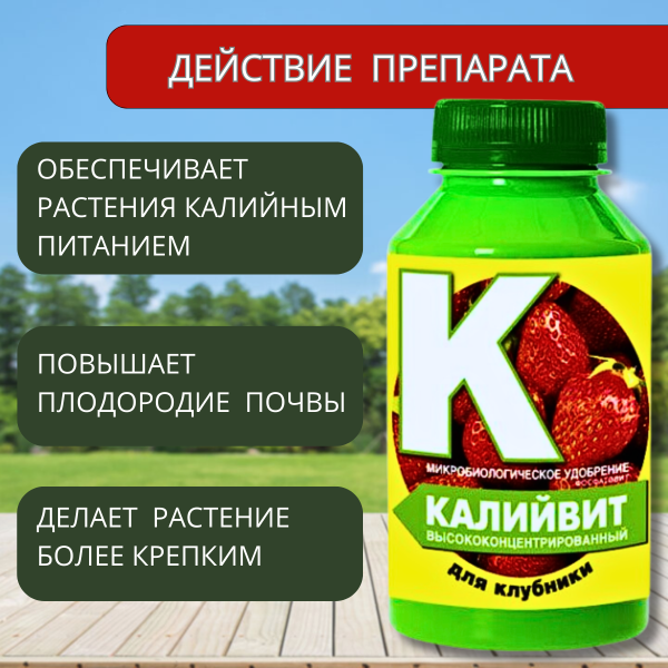 Калийвит для клубники, 20 шт по 220 мл Калийвит для клубники, 20 шт по 220 мл