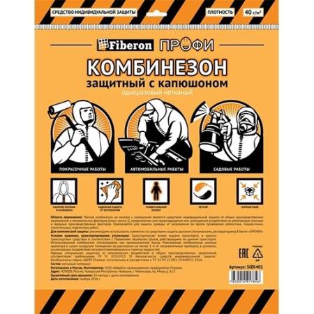 Комбинезон нетканый защитный Fiberon