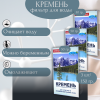 Активатор воды Кремень для очистки воды 150 гр Природный Целитель, 3 шт