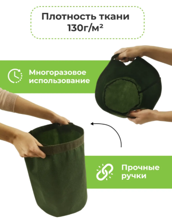 Текстильный горшок Здоровый корень с ручками зелёный 20 л по 2 шт Благодатное земледелие