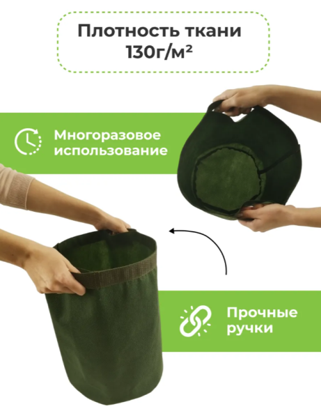 Текстильный горшок Здоровый корень с ручками зелёный 50 л по 5 шт Благодатное земледелие