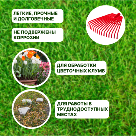 Грабли пластиковые веерные П-36-2ТХ