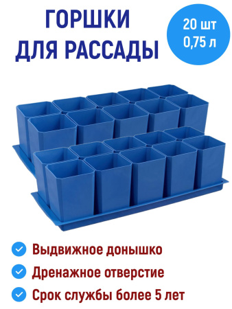 Набор горшков для рассады 10х0,75л голубой, 2 шт