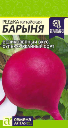 Семена Редька Барыня Зимняя Красная 1 гр Семена Алтая