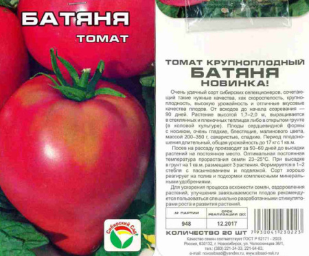 Семена Томат Батяня 20 шт Сибирский сад, набор 5 шт