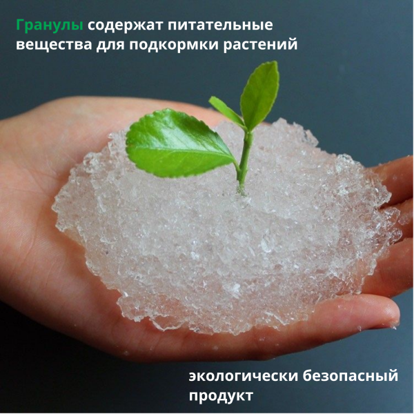 Гидрогелевые хлопья 300 гр Благодатное земледелие (Товары, которые скоро пропадут из магазина)