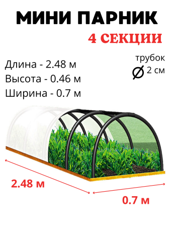 ПДМ-4 Минипарник 4-х секционный