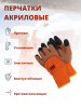 Перчатки акриловые утепленные Тора 63 ноготки