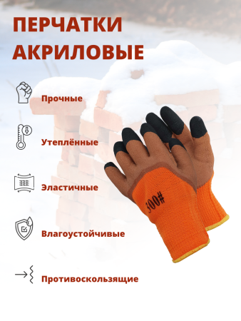 Перчатки акриловые утепленные Тора 63 ноготки
