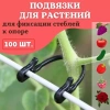 Держатель фиксатор садовый для подвязки растений 2,5-3,5 мм 100 шт Благодатное Земледелие