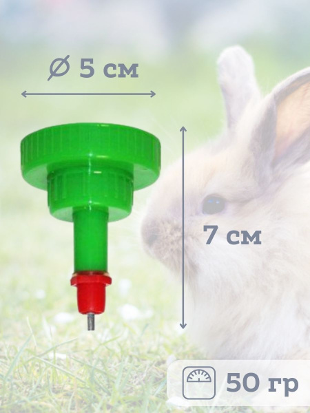 Поилка пластик под бутылку 0,5-5 л для кроликов