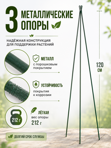 Опора LISTOK для растений 120 см VIP