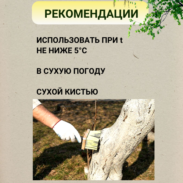 Искусственная кора для обработки спилов, стволов и ветвей садовых деревьев 0,9 кг