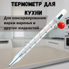 Термометр для кухни ТБК