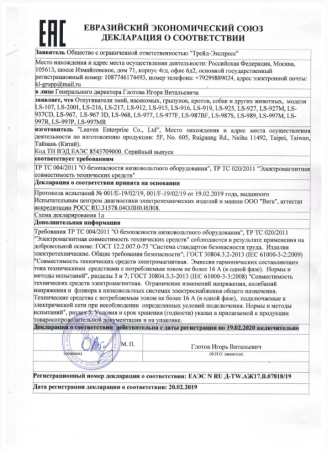 Ручной ультразвуковой отпугиватель собак ЭкоСнайпер LS-977