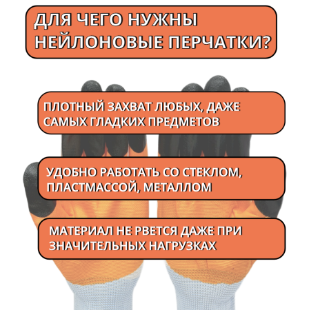 Перчатки нейлоновые оранжевые с добавлением резины черные ноготки