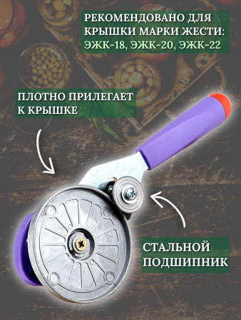 Машинка закаточная Улитка Москвичка