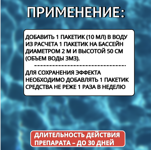 Средство для очистки воды без хлора Водяной, 2 уп по 50 мл Средство для очистки воды без хлора Водяной, 2 уп по 50 мл