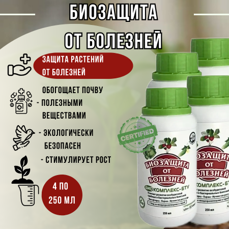 Биопрепарат Биокомплекс-БТУ защита от болезней и питание ЭкоДачник 0,25 л, 4 шт
