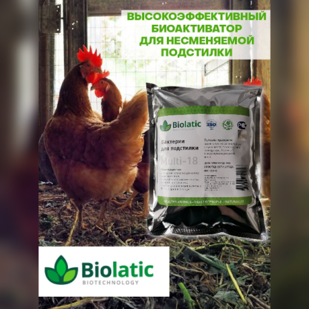 Бактерии для подстилки Biolatic Multi-18 500 г
