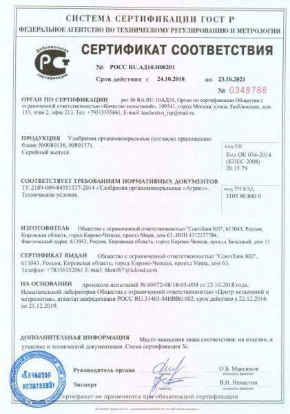 Удобрение хелатное Agree's Хвойное для яркости цвета и пышности веток 250 мл Удобрение хелатное Agree's Хвойное для яркости цвета и пышности веток 250 мл