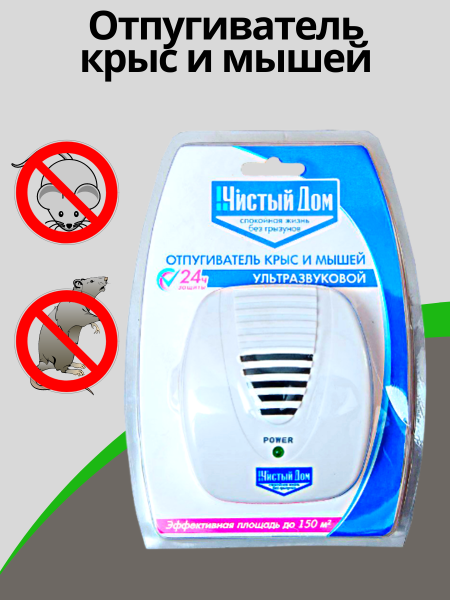 Отпугиватель крыс и мышей Чистый дом Отпугиватель крыс и мышей Чистый дом