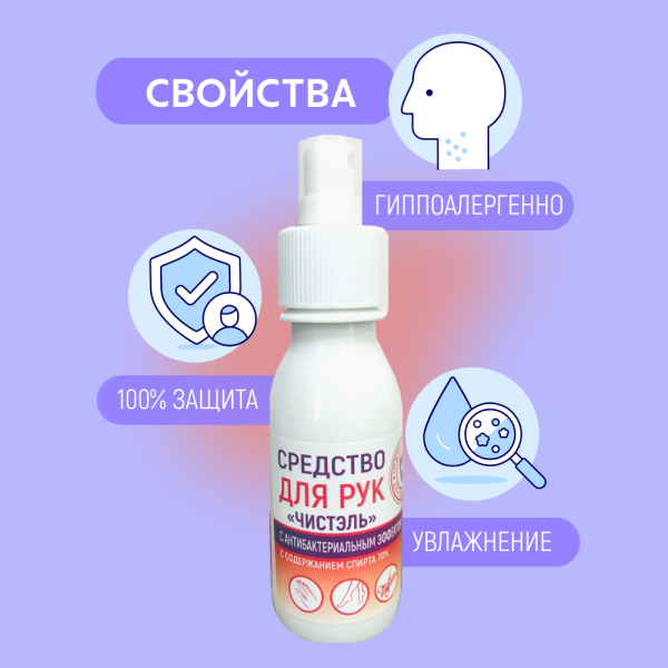 Антисептик для рук Чистэль 100 мл, 5 шт