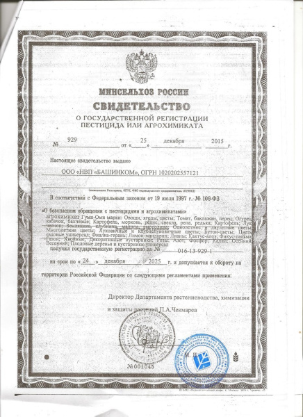 Удобрение Гуми-Оми для роз 500 г Удобрение Гуми-Оми для роз 500 г