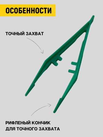 Пинцет медицинский пластиковый 12,4 см Aptaca