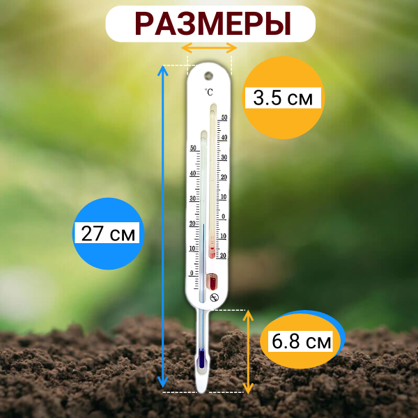 Термометр для почвы с двумя шкалами ТБП