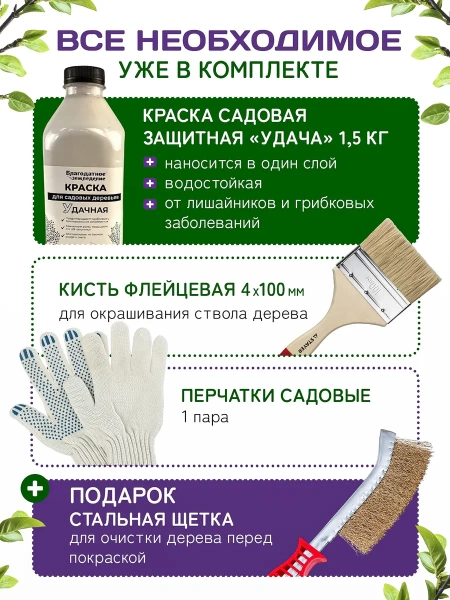 Набор для окрашивания деревьев: перчатки, краска 1,5, кисть и щетка