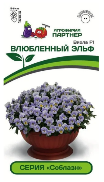 Семена Виола F1 серия "Соблазн" ВЛЮБЛЕННЫЙ ЭЛЬФ 10шт Партнер 2-ной пак