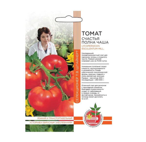 Семена Томат Счастья полна чаша Селекционер Штайнерт Т Уральский дачник