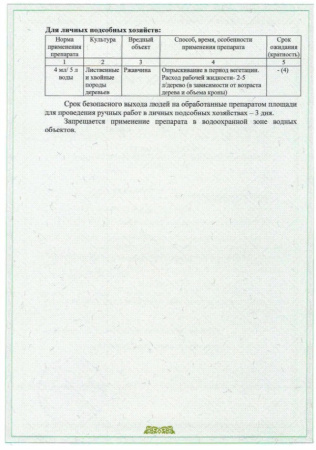 Ракурс Август от болезней хвойных растений 48 мл