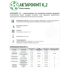 Биопрепарат Актарофит 0,2 от вредных насекомых флакон 250 мл