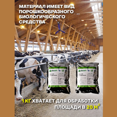 Бактерии для подстилки Biolatic Multi-18 500 г