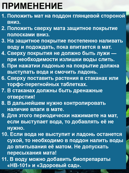 Капиллярный мат VIVAPOL  с защитным покрытием Aquafol 2 п. м. Благодатное земледелие VIP