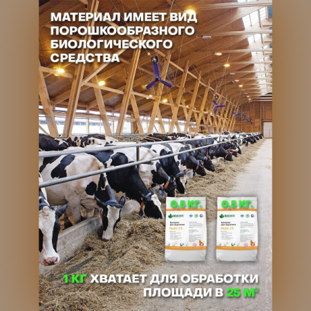 Бактерии для подстилки Biolatic Multi-25 500 г