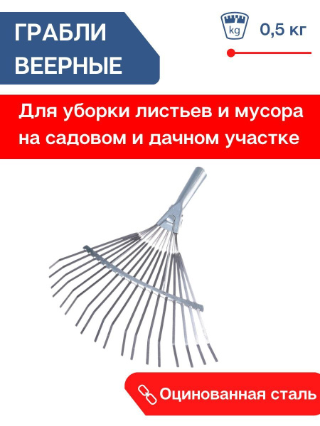 Грабли веерные пластинчатые оцинкованные без черенка Репка Грабли веерные пластинчатые оцинкованные без черенка Репка
