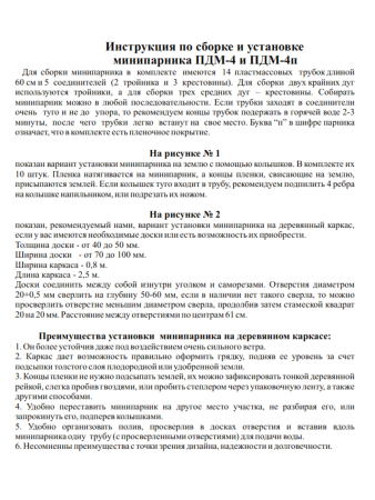 ПДМ-4 Минипарник 4-х секционный