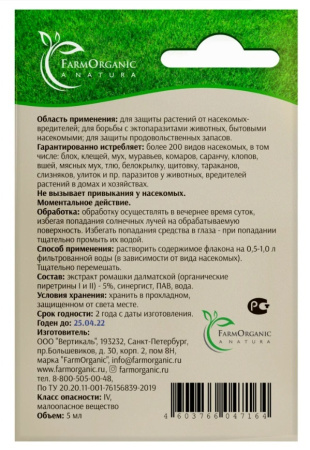 Инсектицид от насекомых-вредителей и паразитов PYRBIO Expert 5 мл