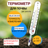 Термометр для почвы с двумя шкалами ТБП Термометр для почвы с двумя шкалами ТБП